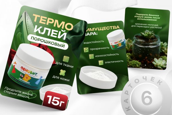 Разработка карточек для Термоклея