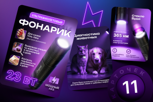 Разработка карточек для ультрафиолетового фонаря