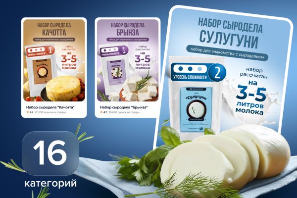 Разработка карточек набора сыродела