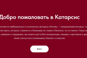 Сайт женского клуба