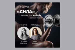 Рекламный баннер семинара