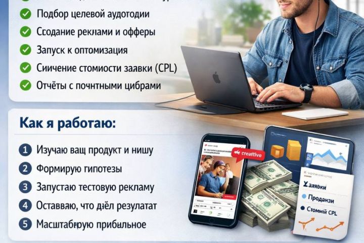 Таргетолог