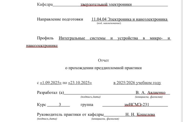 Преддипломная практика