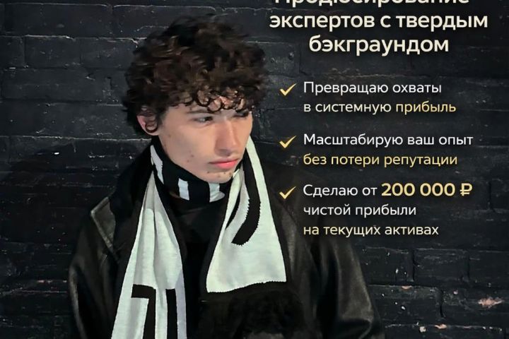 продюсирование экспертов