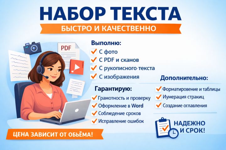 Наберу текст с фото/скана