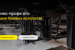 Сайт для фитнес клуба