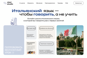 ciao!studio — онлайн-школа итальянского языка