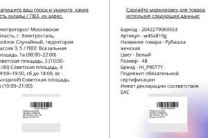 Создание этикетки для маркетплеса