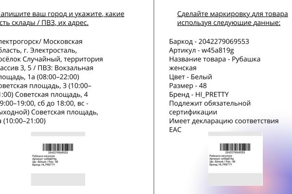 Создание этикетки для маркетплеса