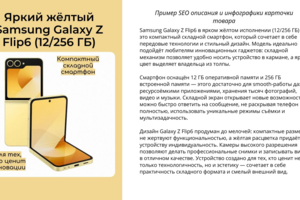 Инфографика и SEO описание товара