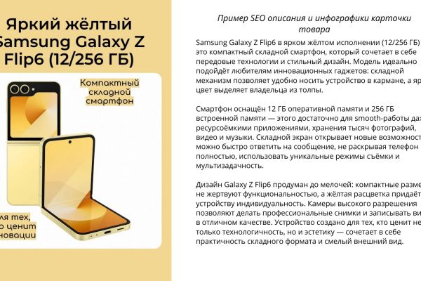 Инфографика и SEO описание товара