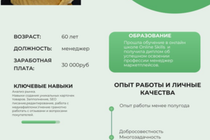 Создание резюме