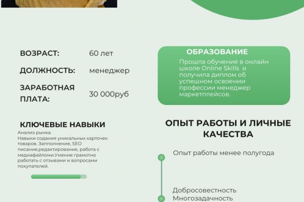 Создание резюме