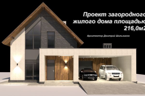 Проект загородного жилого дома на 195,6м2 + гараж 20,4м2