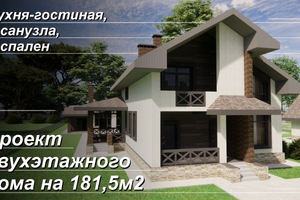 Проект  двухэтажного дома на 181м2.  5 спален 2 санузла и большая кухня гостиная.