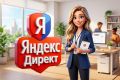 Профессиональная настройка Яндекс Директа под ключ