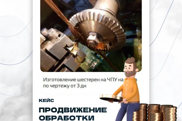 Кейс контекстная реклама b2b