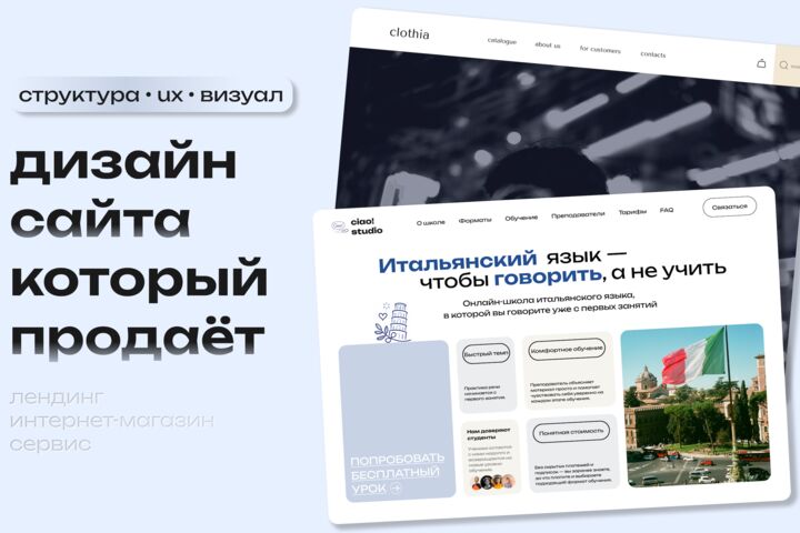 Создам дизайн лендинга под ваш бизнес - 5706786