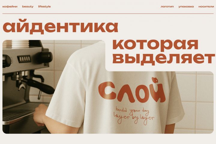 Создам айдентику для кофейни, beauty, lifestyle бренда