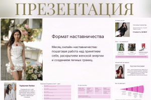 Презентация