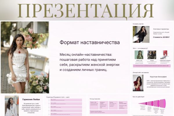 Презентация