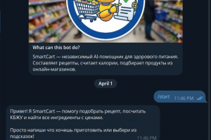 SmartCart — AI Telegram-бот для планирования питания с рецептами, КБЖУ и списком покупок из Lenta.com