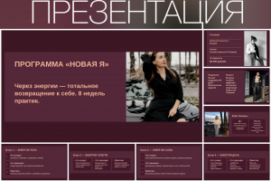 Презентация