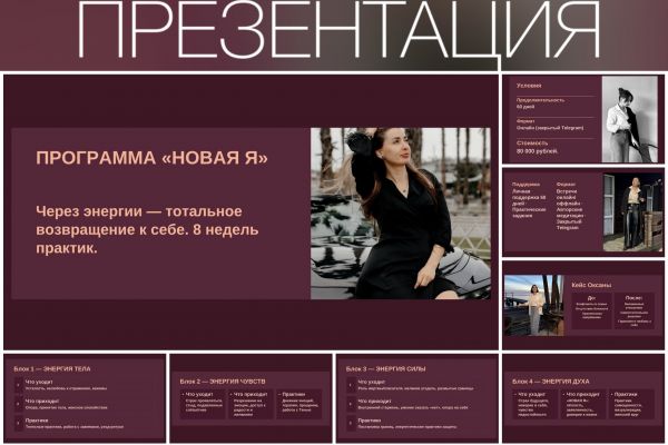 Презентация