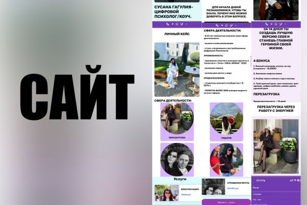 Сайт для цифрового психолога