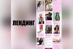 Лендинг цифрового психолога