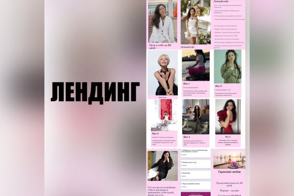 Лендинг цифрового психолога