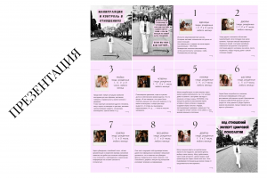 Презентация