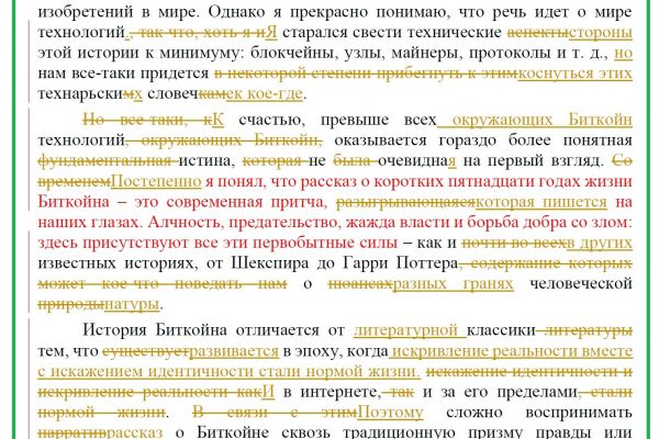 Литературное редактирование (бизнес-книги)