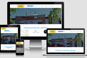 «Интернет‑справочник города „ВЛянторе“: разработка и монетизация»