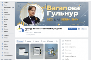 Редизайн и перезапуск группы ВК в личный бренд эксперта по SEO/SERM/VK
