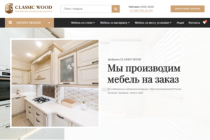 Мастерская интерьерных решений. Сайт на WordPress