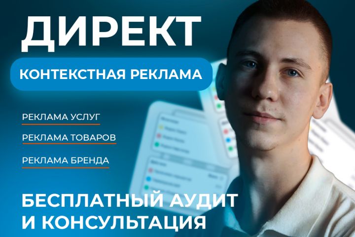 Запуск контекстной рекламы Яндекс Директ / Реклама товаров и услуг - 5707197