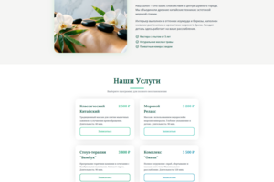 Одностраничник массажного салона