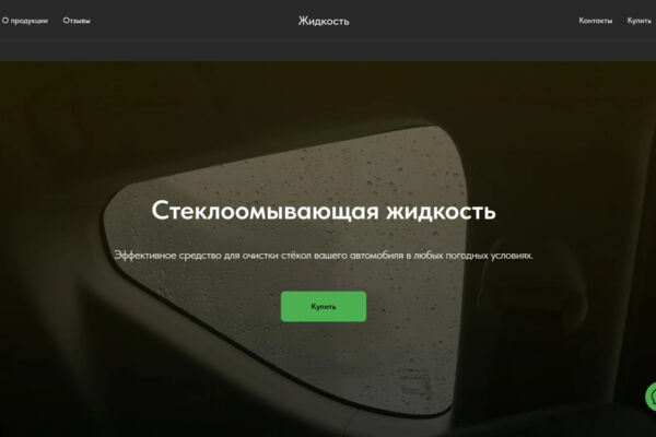 Создание сайта под описание