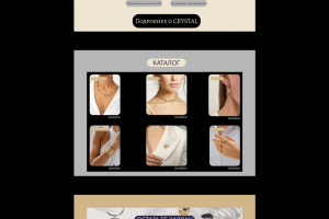 Лендинг для ювелирного магазина