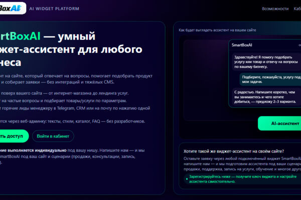 Виджет ИИ-Ассистент для веб-сайта