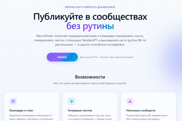 Бот-агент для автоматической генерации и отложенной публикации постов ВКонтакте с использованием нейросетей