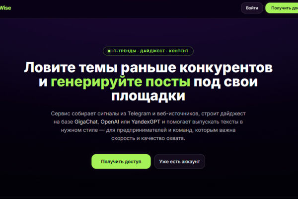 Сервис собирает сигналы из Telegram-каналов и веб-источников, строит дайджест на базе YandexGPT