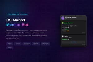 Парсер + автопокупка для маркетплейса игровых предметов