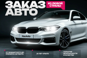 Баннер MaхAvto