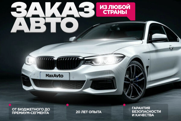 Баннер MaхAvto