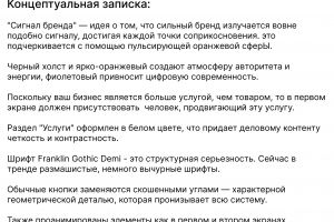 Концептуальная записка