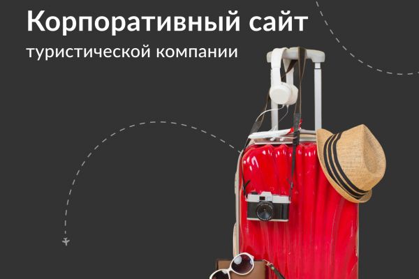 Сайт каталог путешествий для турагентства