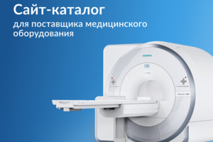 Сайт-каталог для поставщика медицинского оборудования