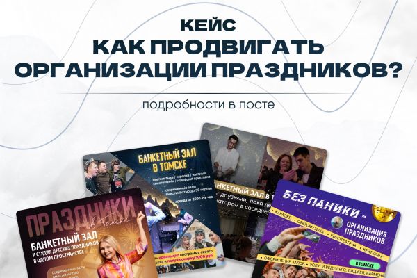 Кейс: банкетный зал, студия праздников, организация детских мероприятий